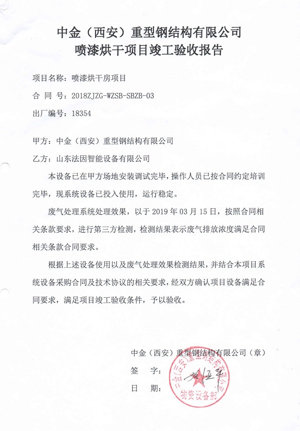 驗(yàn)收?qǐng)?bào)告--.jpg